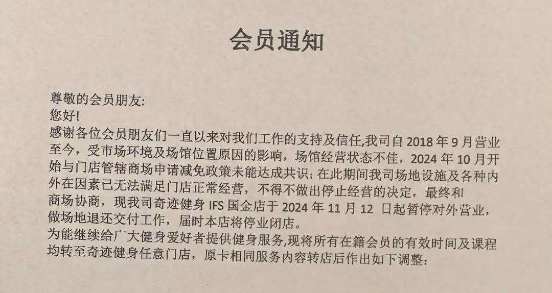 _长沙奇迹健身国金店双十一大促后人去楼空！会员质疑“职业闭店”，市监介入_长沙奇迹健身国金店双十一大促后人去楼空！会员质疑“职业闭店”，市监介入