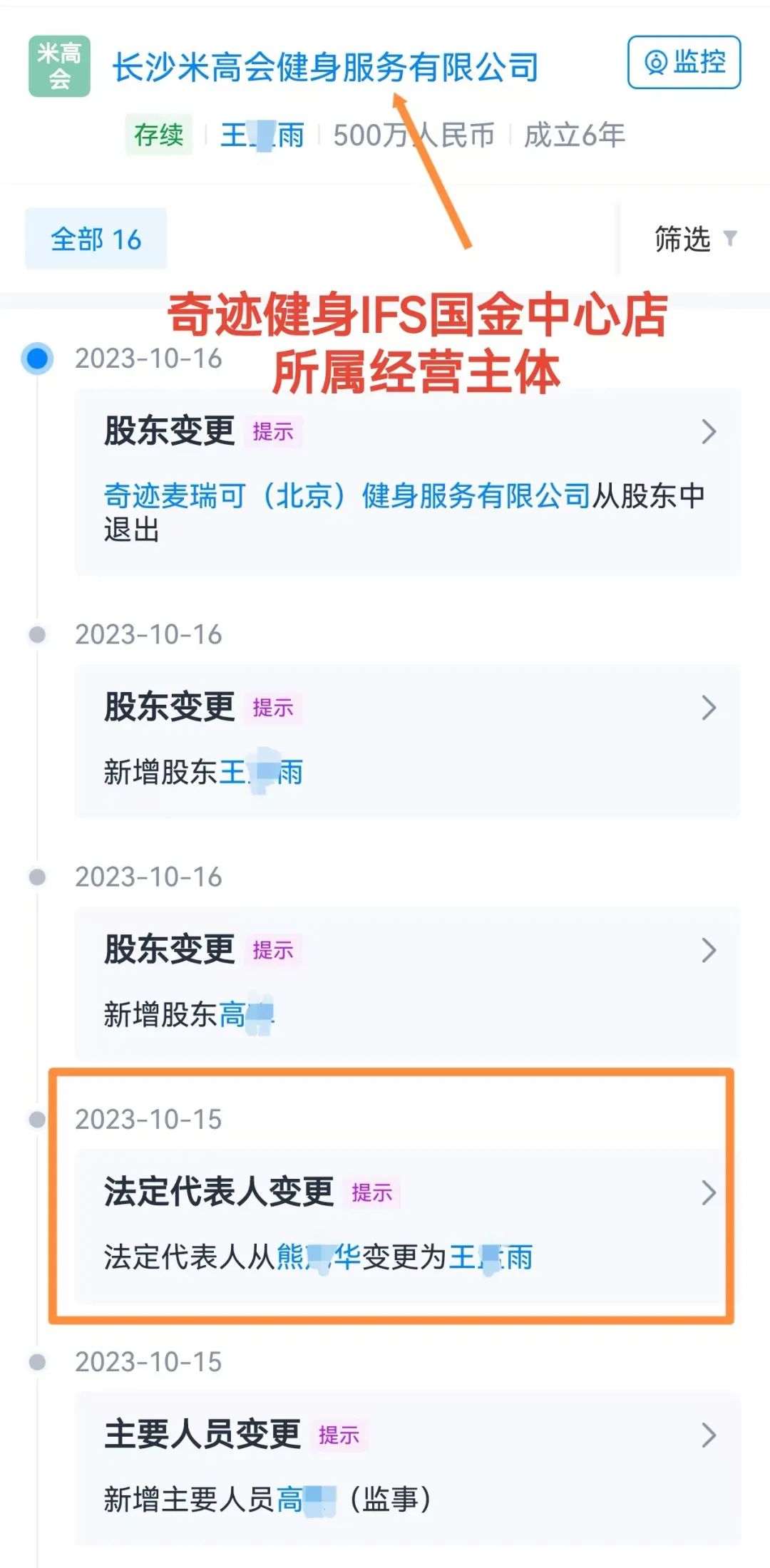 长沙奇迹健身国金店双十一大促后人去楼空！会员质疑“职业闭店”，市监介入_长沙奇迹健身国金店双十一大促后人去楼空！会员质疑“职业闭店”，市监介入_