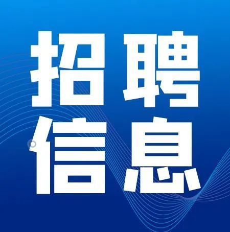 严禁发布限定性别等歧视性招聘信息！这个通知明确→