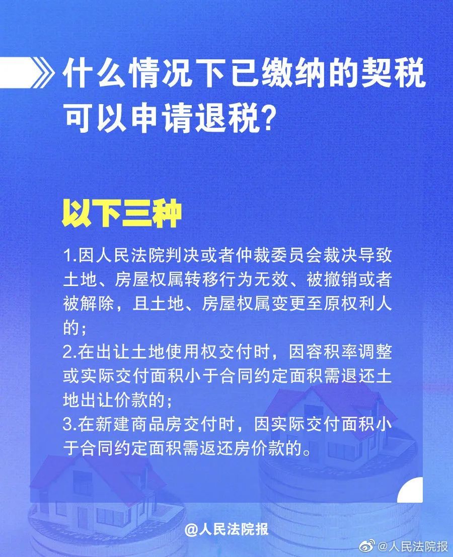 税收房价__楼市税收政策一览