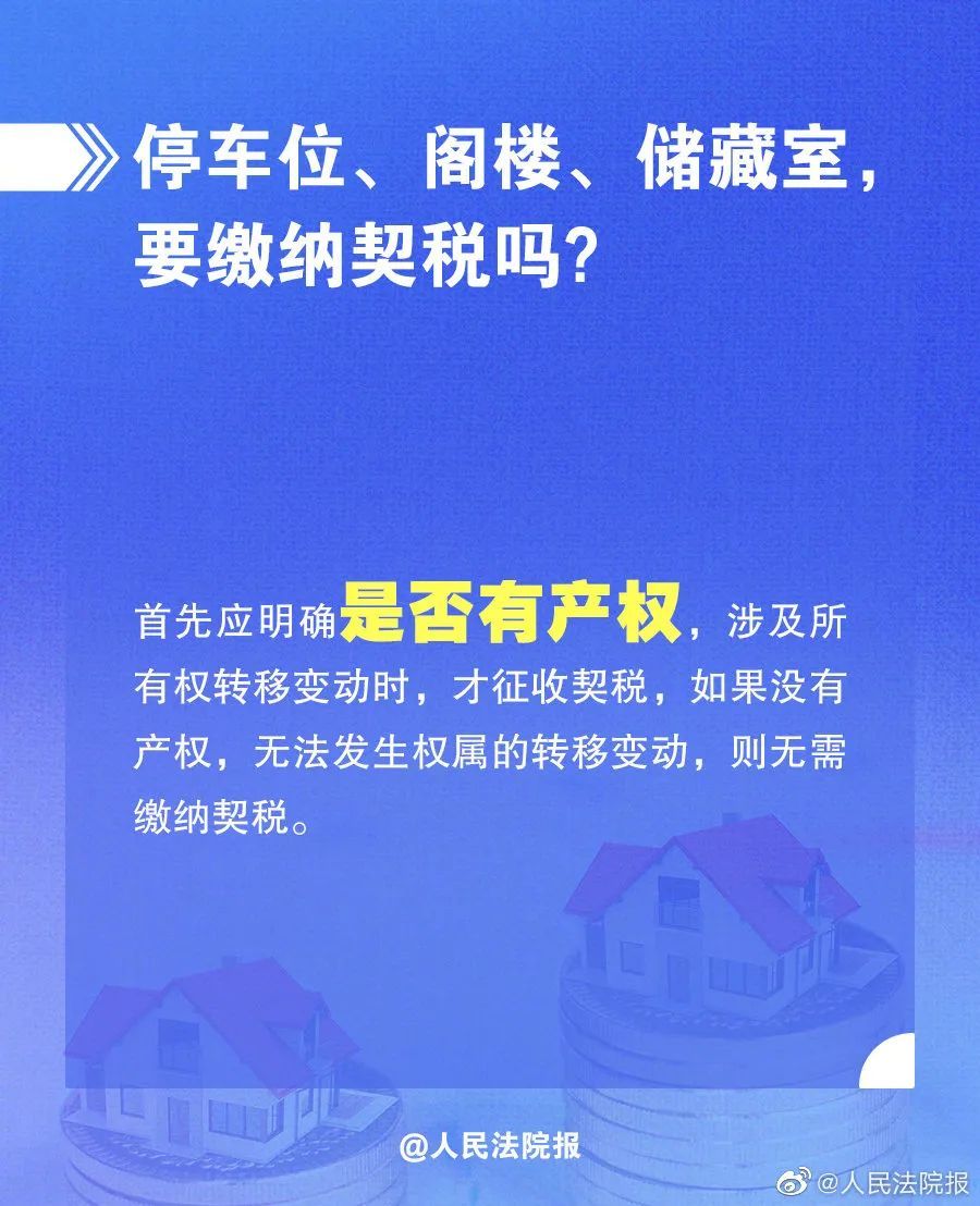 楼市税收政策一览_税收房价_