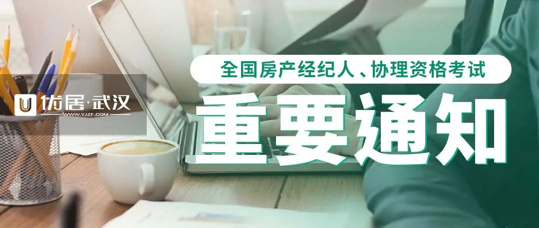 2024 年上半年房地产经纪专业人员职业资格考试试点城市及报名时间公布