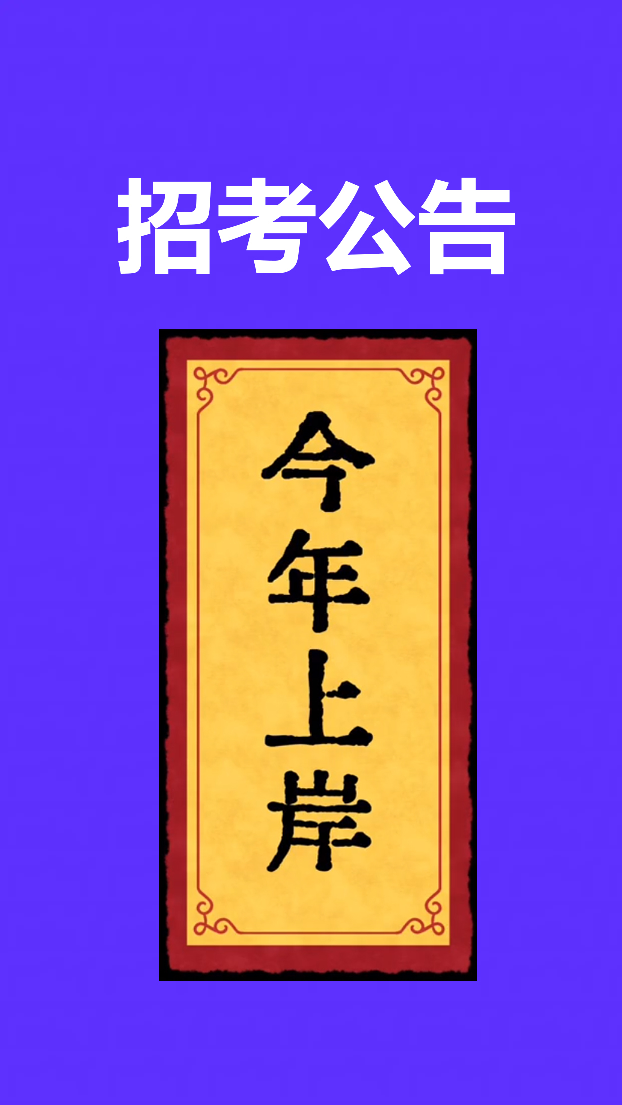 杭州招聘 | 11月19日止 | 2025浙江杭州市萧山区面向高校毕业生提前批招聘教师343人公告