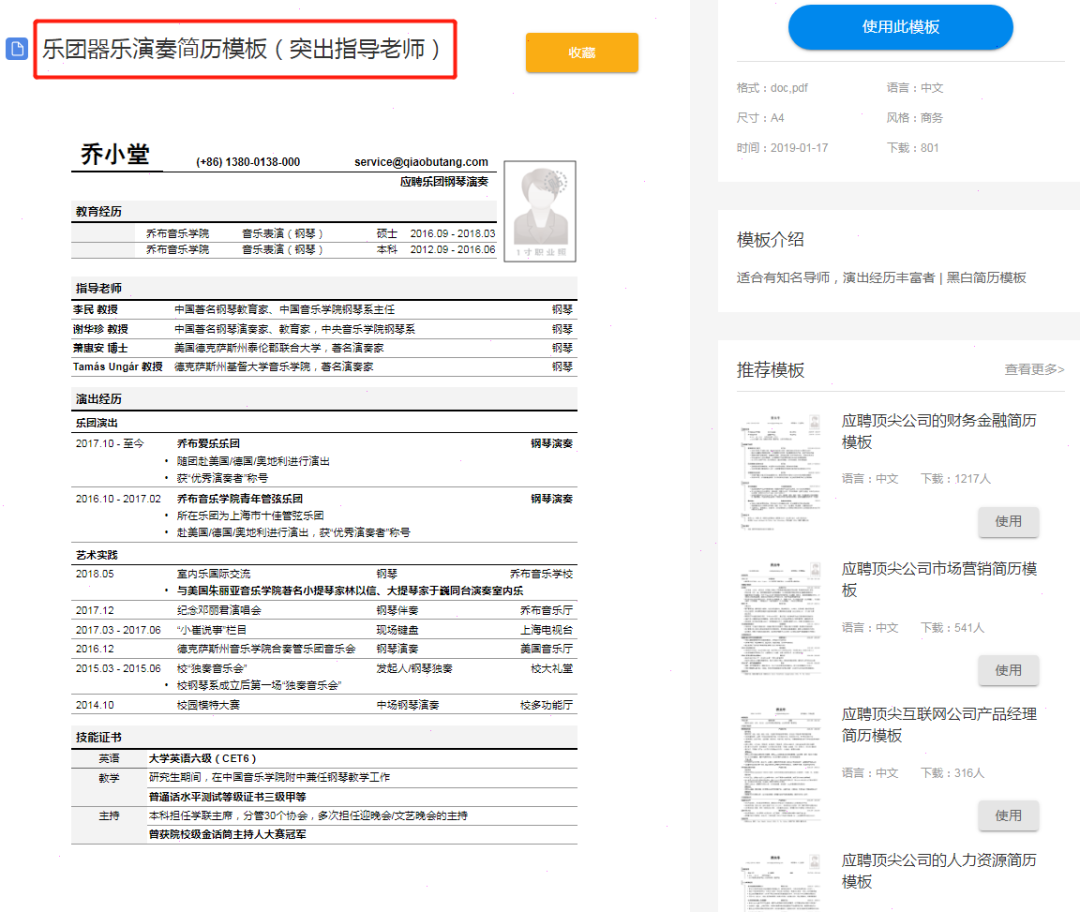 简历模板毕业音乐生可以做吗_音乐毕业生个人简历_音乐毕业生简历模板