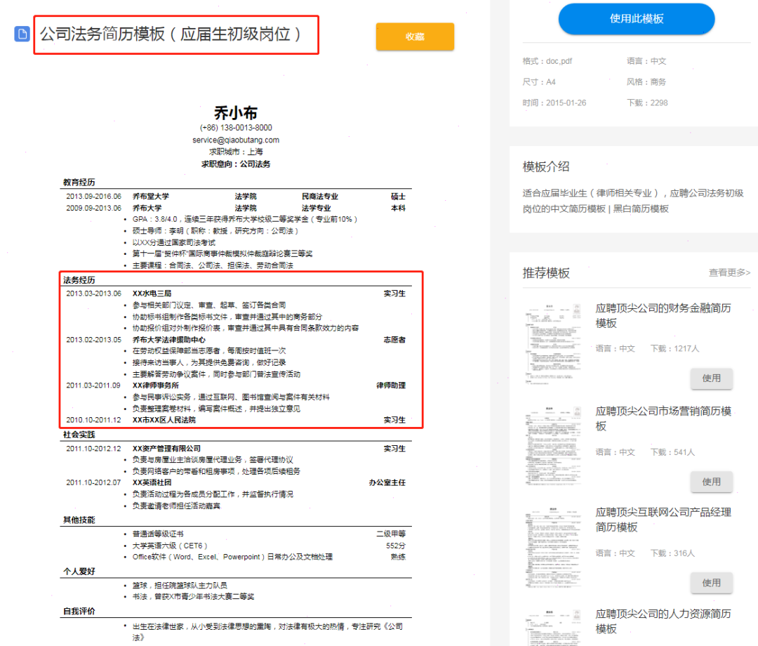 音乐毕业生简历模板_音乐毕业生个人简历_简历模板毕业音乐生可以做吗