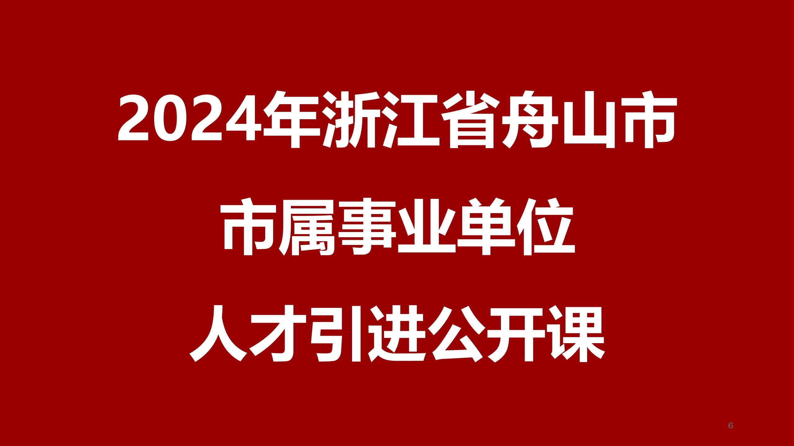 有编制！海南省水务厅事业单位2024年招聘 （附岗位表）