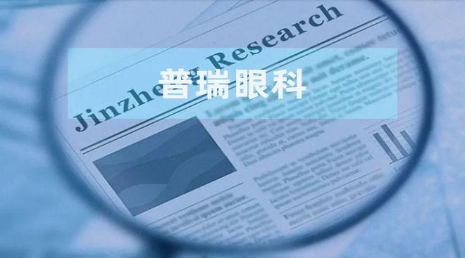 _普瑞眼科：新建医院效益预测或“吹泡泡” 旗下医院未达三级却挂牌教学医院_普瑞眼科：新建医院效益预测或“吹泡泡” 旗下医院未达三级却挂牌教学医院