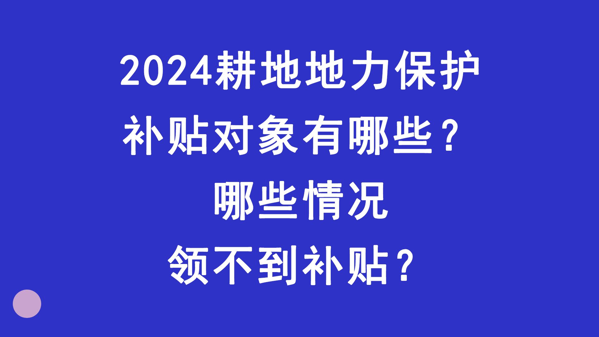 2024土地政策_土地政策2024年年限是多少_土地政策2024年