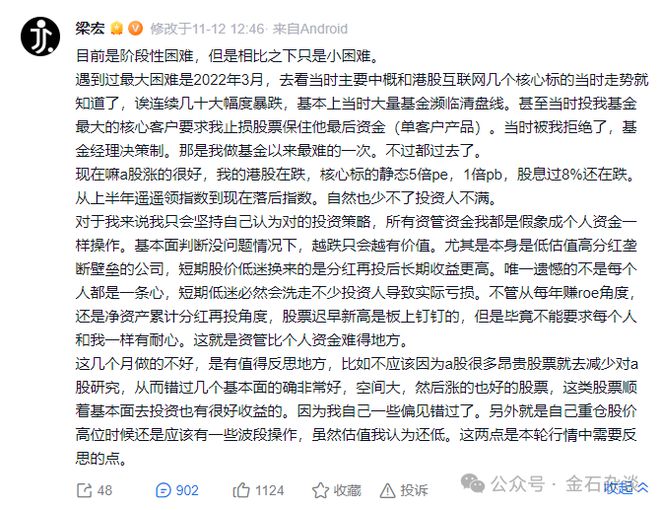 _刚刚，梁宏认错，但不调仓！从怒喷A股投机到反思踏空_刚刚，梁宏认错，但不调仓！从怒喷A股投机到反思踏空