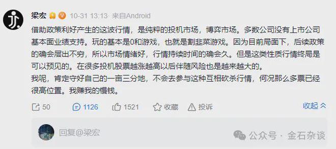 刚刚，梁宏认错，但不调仓！从怒喷A股投机到反思踏空__刚刚，梁宏认错，但不调仓！从怒喷A股投机到反思踏空