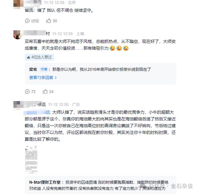 刚刚，梁宏认错，但不调仓！从怒喷A股投机到反思踏空__刚刚，梁宏认错，但不调仓！从怒喷A股投机到反思踏空