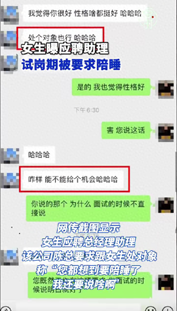 西安女生求职面试遭遇不当要求，职场权力不对称引关注