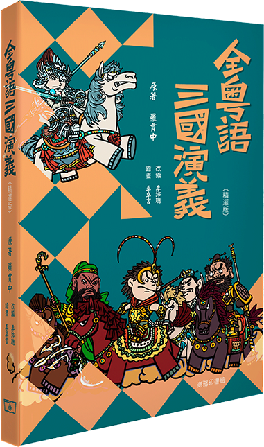 粤语版新三国_新三国粤语版_tvb新三国粤语版全集