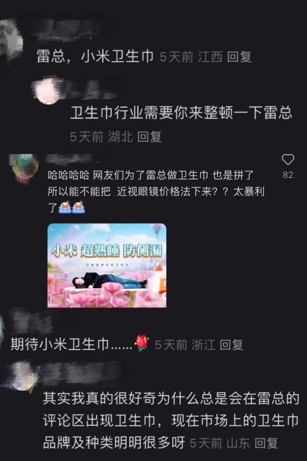 李佳琦雷佳音直播视频_雷军上奇葩说是第几期_