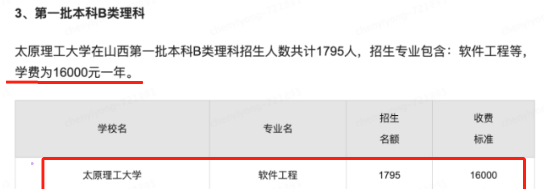 软件工程专业硕士学费_软件工程硕士研究生学费_软件工程硕士学费