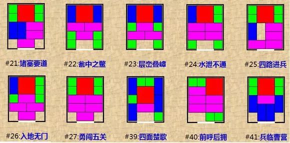 三国华容道规则_三国华容道玩法口诀_三国华容道游戏解法