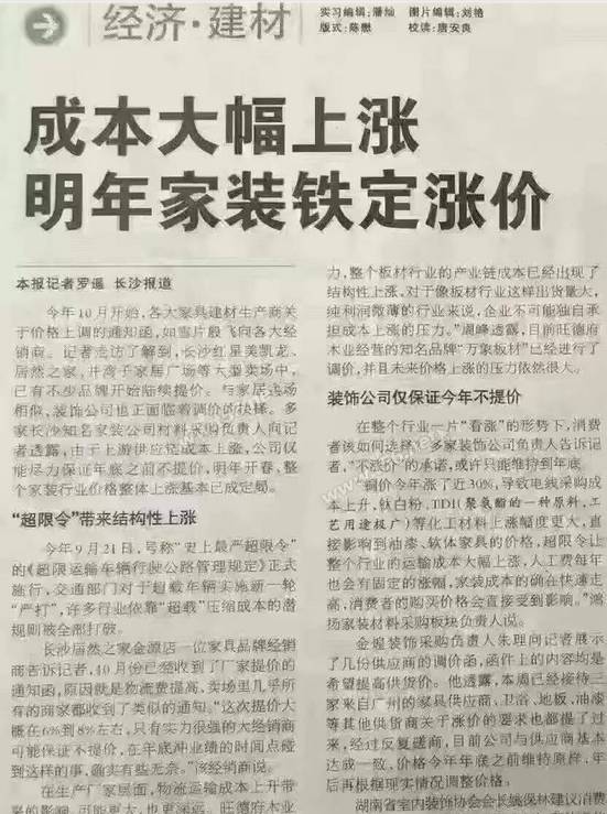 装修的时候报纸有用吗_装修材料价格上涨报纸_装修材料价格暴涨