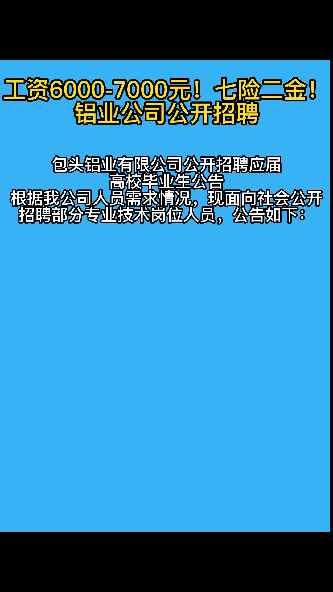 臻文教育咨询招聘85人，月薪7000起