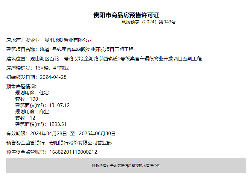 贵阳2024房地产_贵阳房地产网_贵阳房地产2024年八月死了