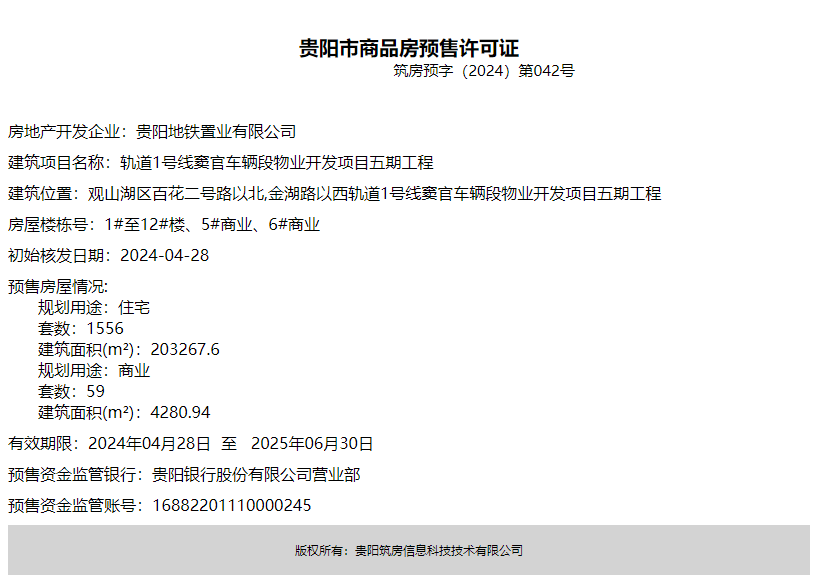 贵阳2024房地产_贵阳房地产2024年八月死了_贵阳房地产网