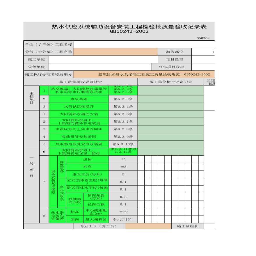 钢结构竣工验收资料目录_钢结构施工竣工资料范本_钢结构安装竣工资料
