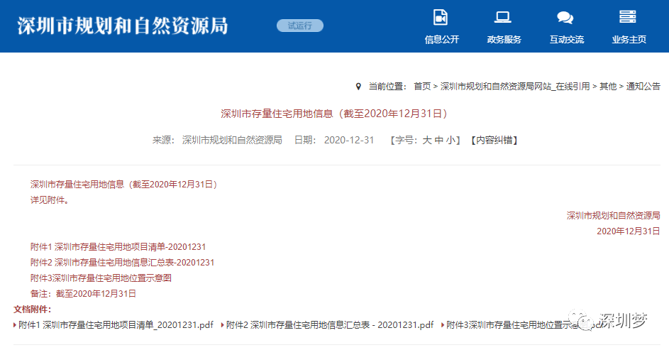 深圳住宅用地存量信息公布，442 个项目总面积达 970.78 公顷