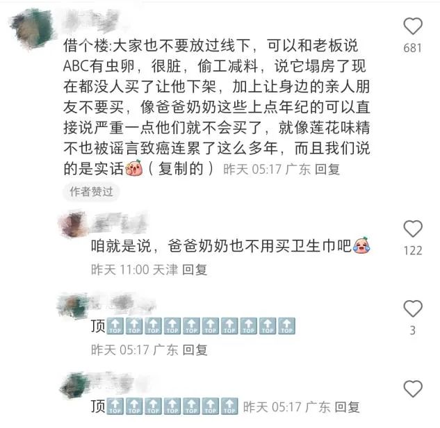 ABC被骂上热搜，卫生巾行业也要洗牌了？__ABC被骂上热搜，卫生巾行业也要洗牌了？