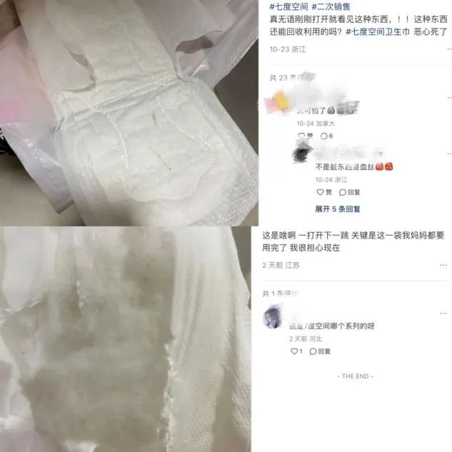 ABC被骂上热搜，卫生巾行业也要洗牌了？__ABC被骂上热搜，卫生巾行业也要洗牌了？