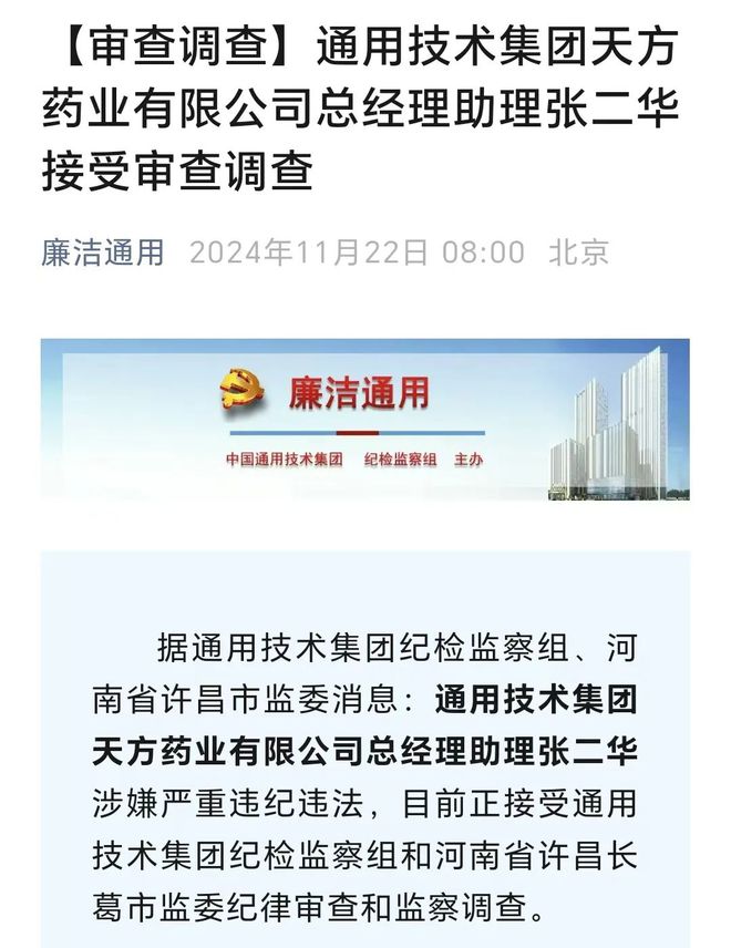 通用药业与哪个国家合资的__国药集团通用技术