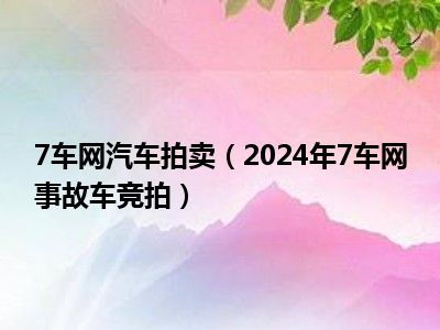 北京二手车捷达2024_北京二手捷达多少钱_北京二手车老捷达