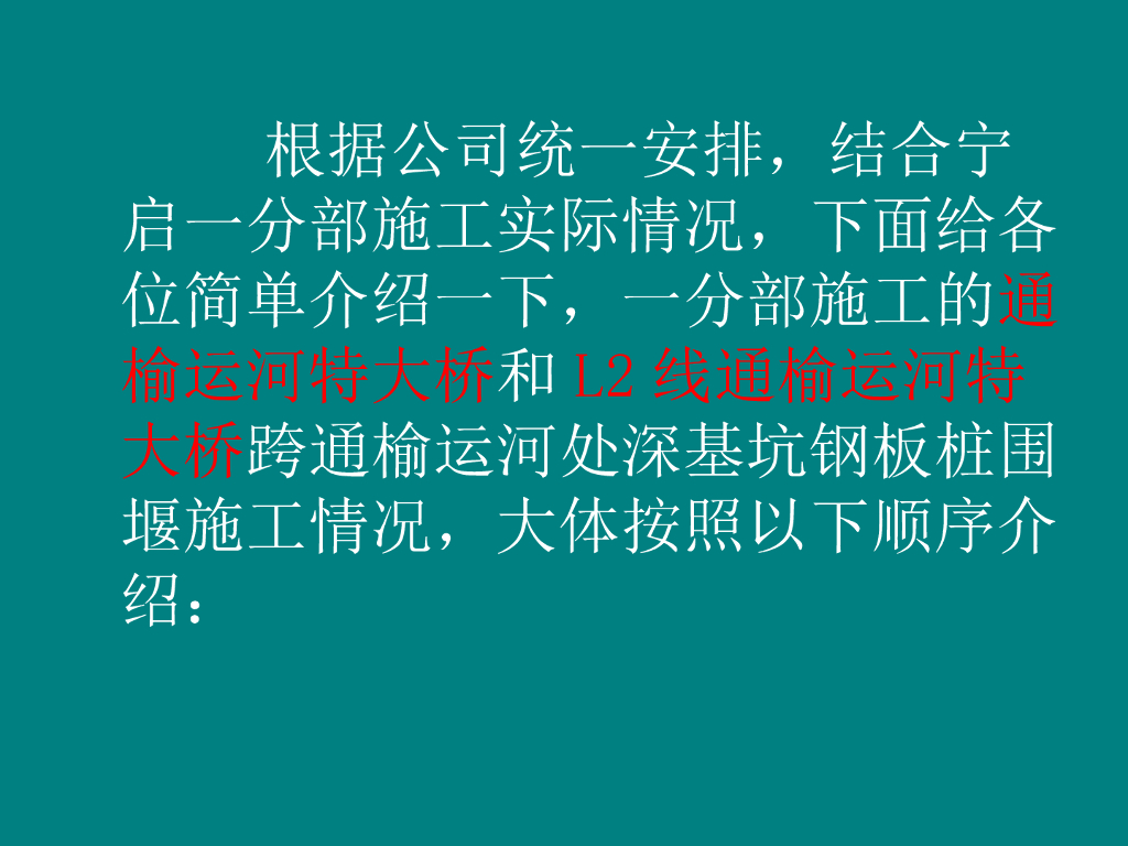 单层钢结构施工方案大全_单层钢结构安装工艺流程_单层钢结构安装技术交底