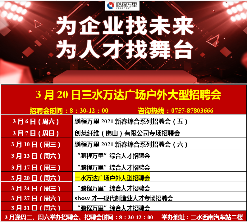 3 月 10 日招聘会：广州益力多乳品有限公司佛山工厂招聘，岗位多样，待遇优厚