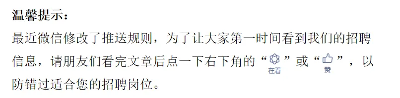 招聘信息文案_招聘信息_招聘信息发布文案