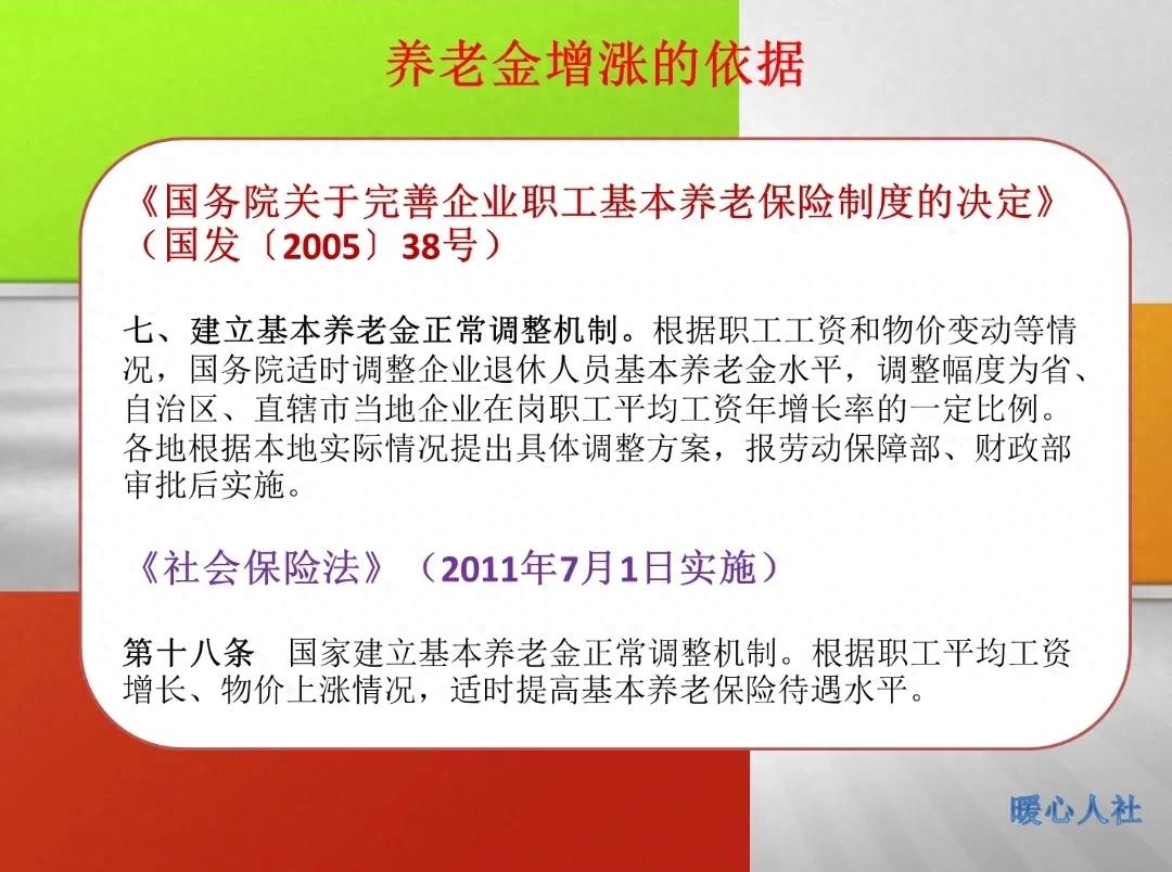 2025 年退休老人养老金还会迎来 21 连涨吗？增长规律有哪些？