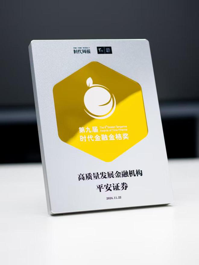 平安证券被证监会评为_平安证券领导_