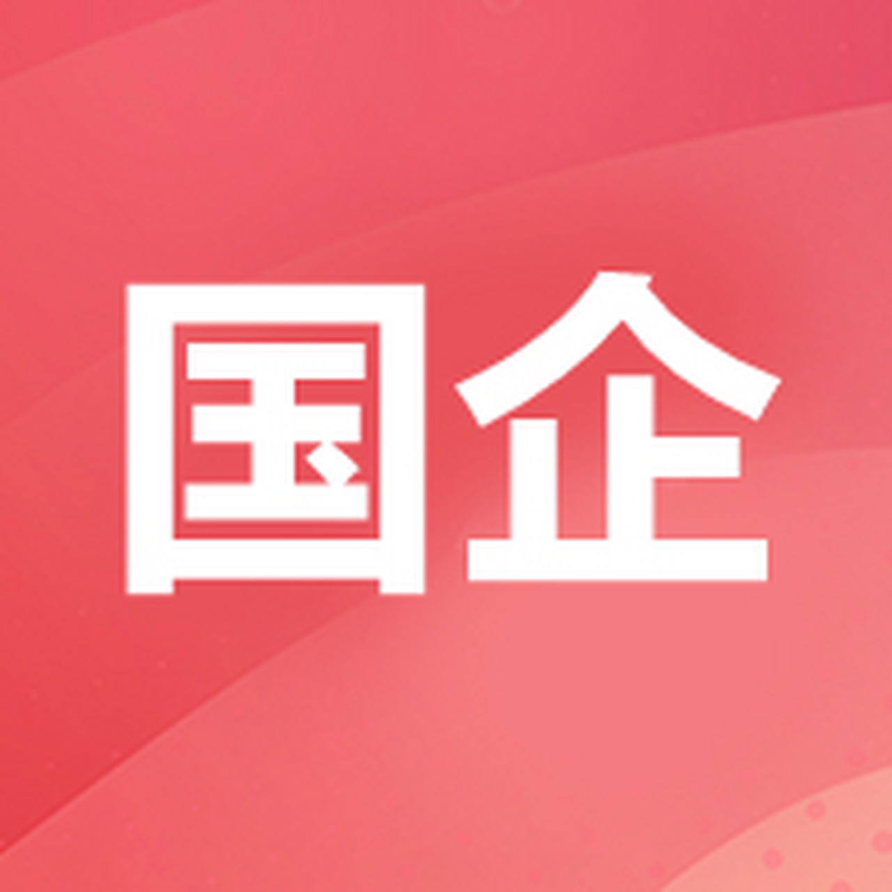 国家电网招聘 | 25年5月前 | 国家电网有限公司2025年招聘高校毕业生公告