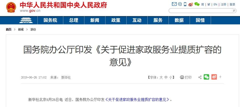 南京家政公司网站_南京乐我家政公司_查看南京家政公司