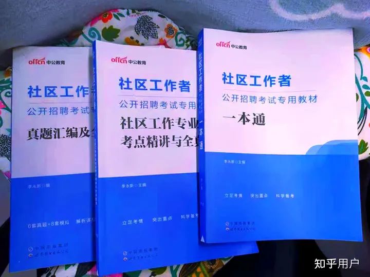 社区工作者考试备考攻略：一个月高分上岸技巧分享