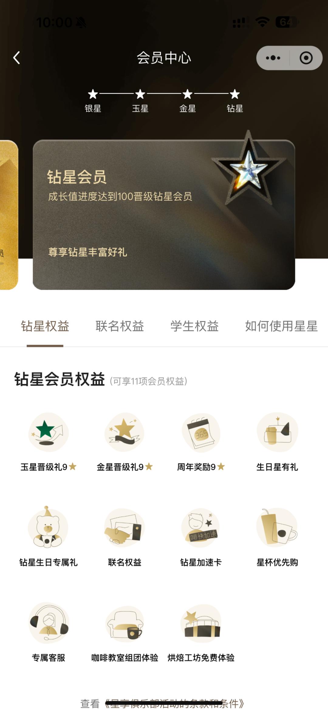 星巴克升杯划算吗__星巴克升星规则