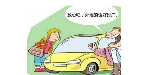 异地过户手续二手车流程_二手车异地过户手续_异地过户手续二手车怎么办
