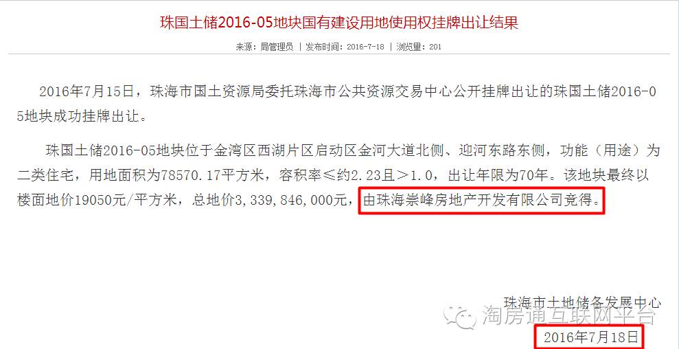 珠海7月15日土地拍卖：新地王诞生，楼市冲击波扩散