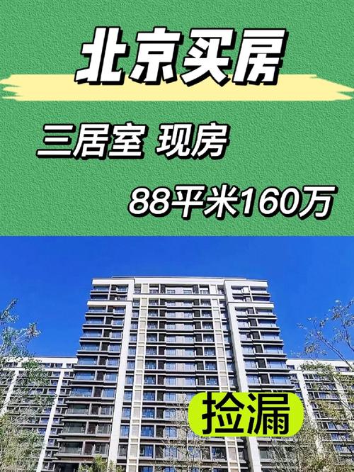 单日成交创新高！北京新房住宅网签量回温 | 凰家周刊__单日成交创新高！北京新房住宅网签量回温 | 凰家周刊