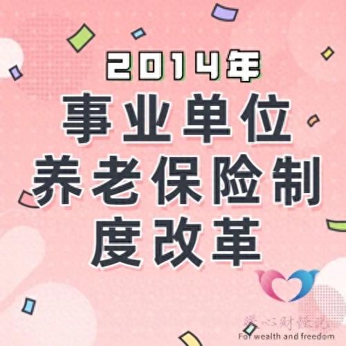 2024年10月后机关事业单位退休中人养老金计算是否与企业并轨