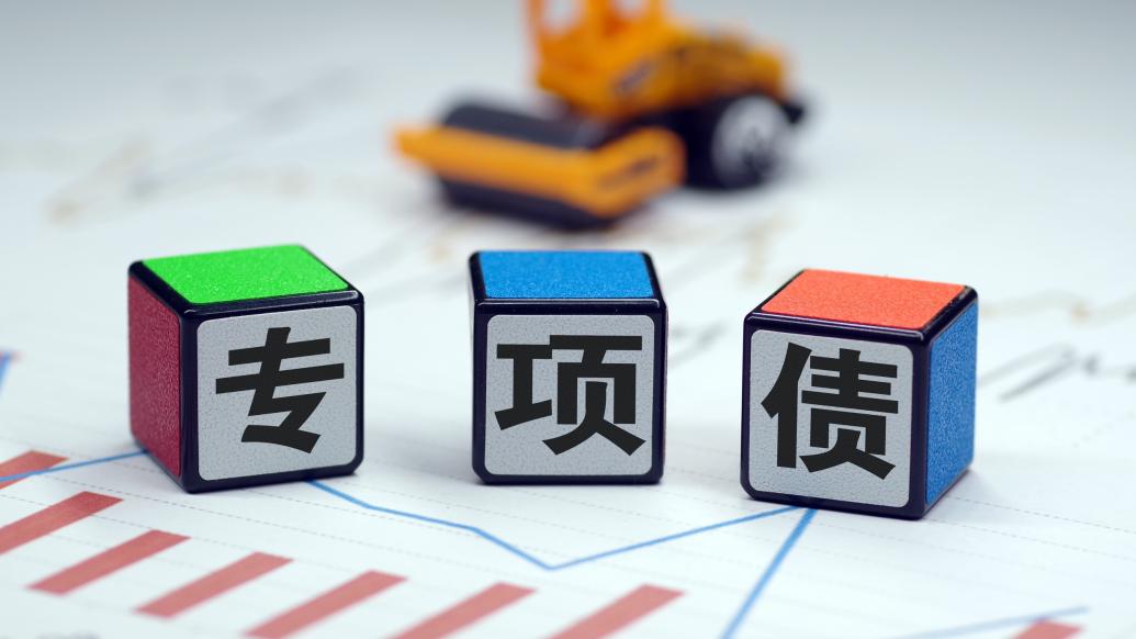 发行债券总额_债券置换资金管理使用办法_
