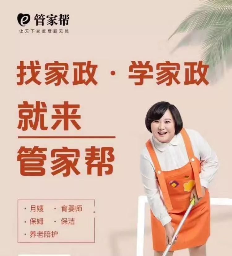 北京市管家帮家政公司总部电话_北京管家帮家政公司_北京管家帮家政服务
