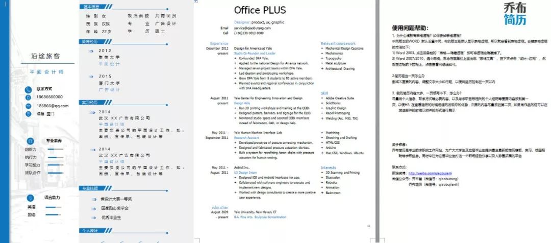 网页设计师简历模板_简历网页制作_简历模板网址推荐