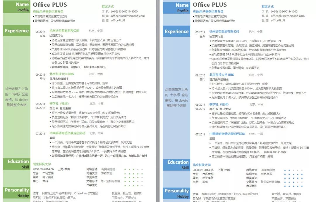 简历模板网址推荐_简历网页制作_网页设计师简历模板