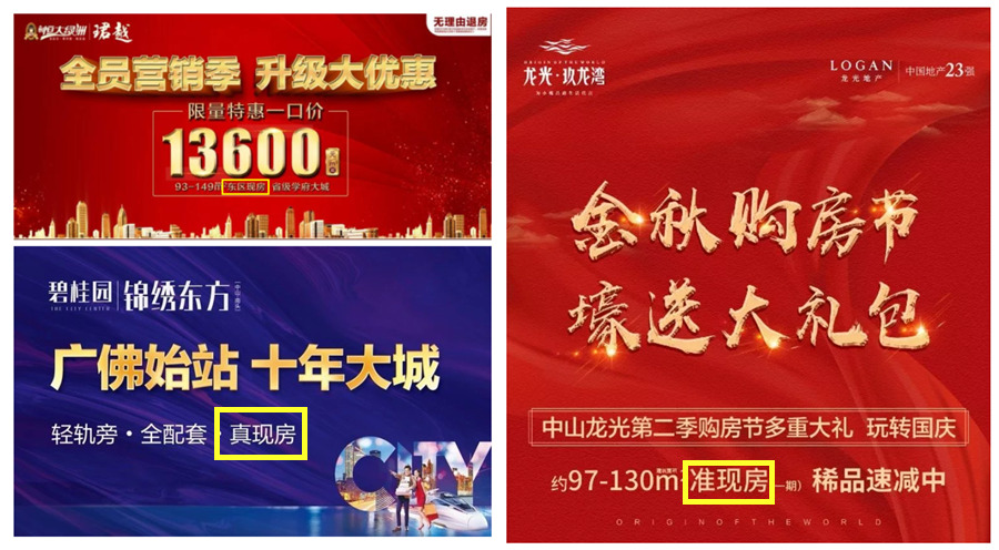金九银十中山楼市现房促销热潮，即买即住省时省心