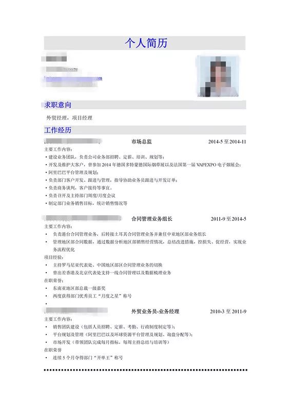 如何写好一份简历？从业八年老司机教你从HR角度分析简历撰写技巧