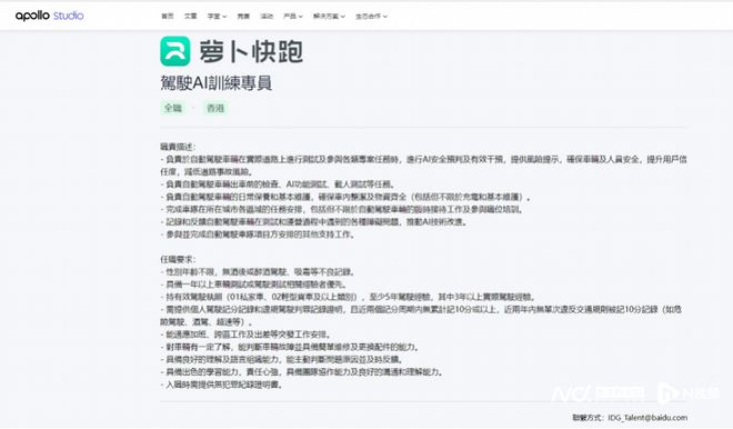 萝卜招聘是什么__萝卜快跑招聘